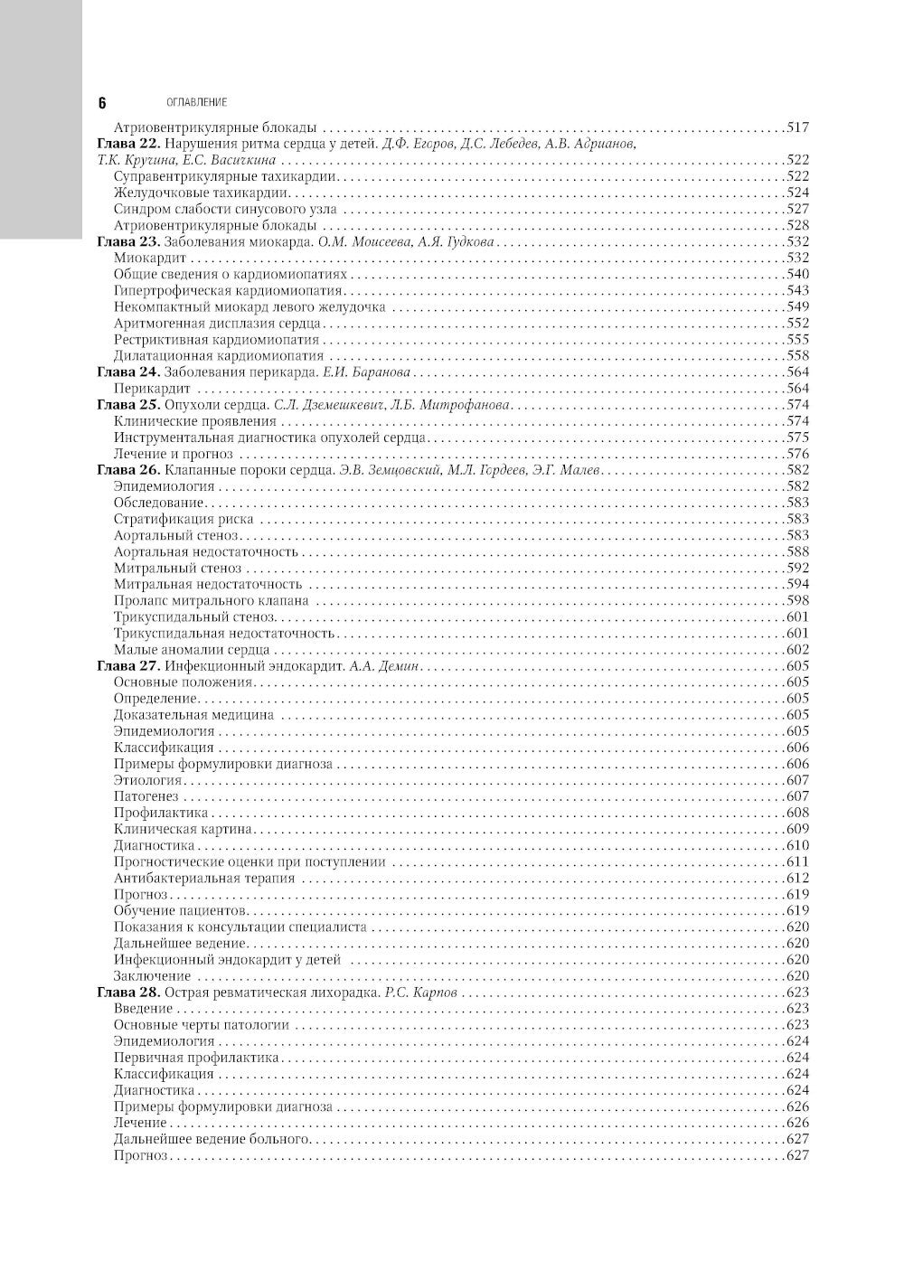 Кардиология: национальное руководство. 2-е изд., перераб. и доп