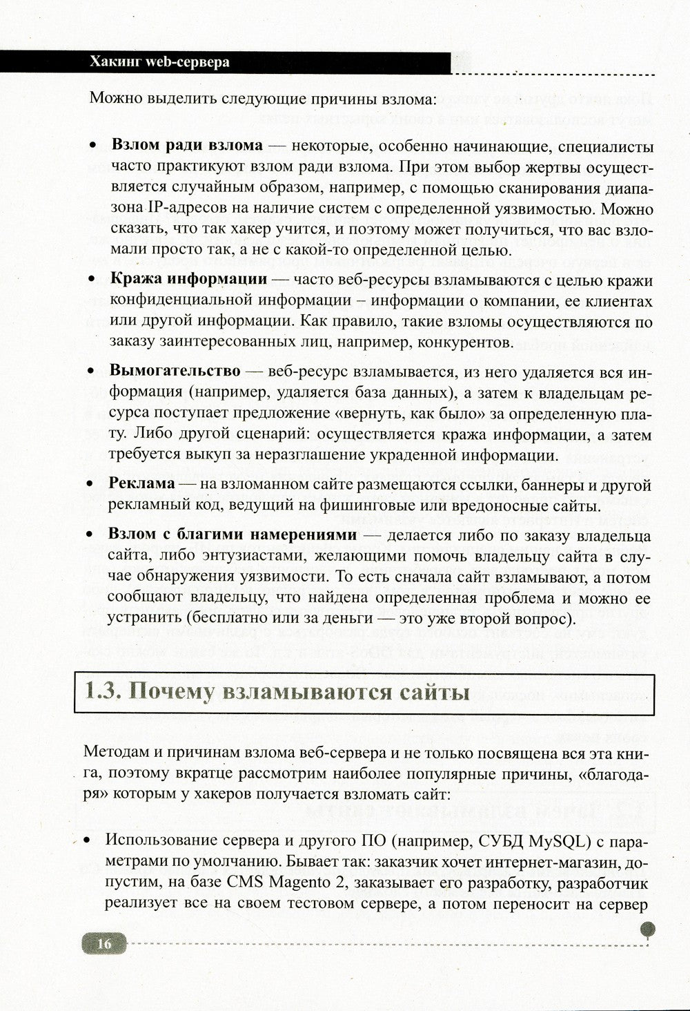 Хакинг web-сервера