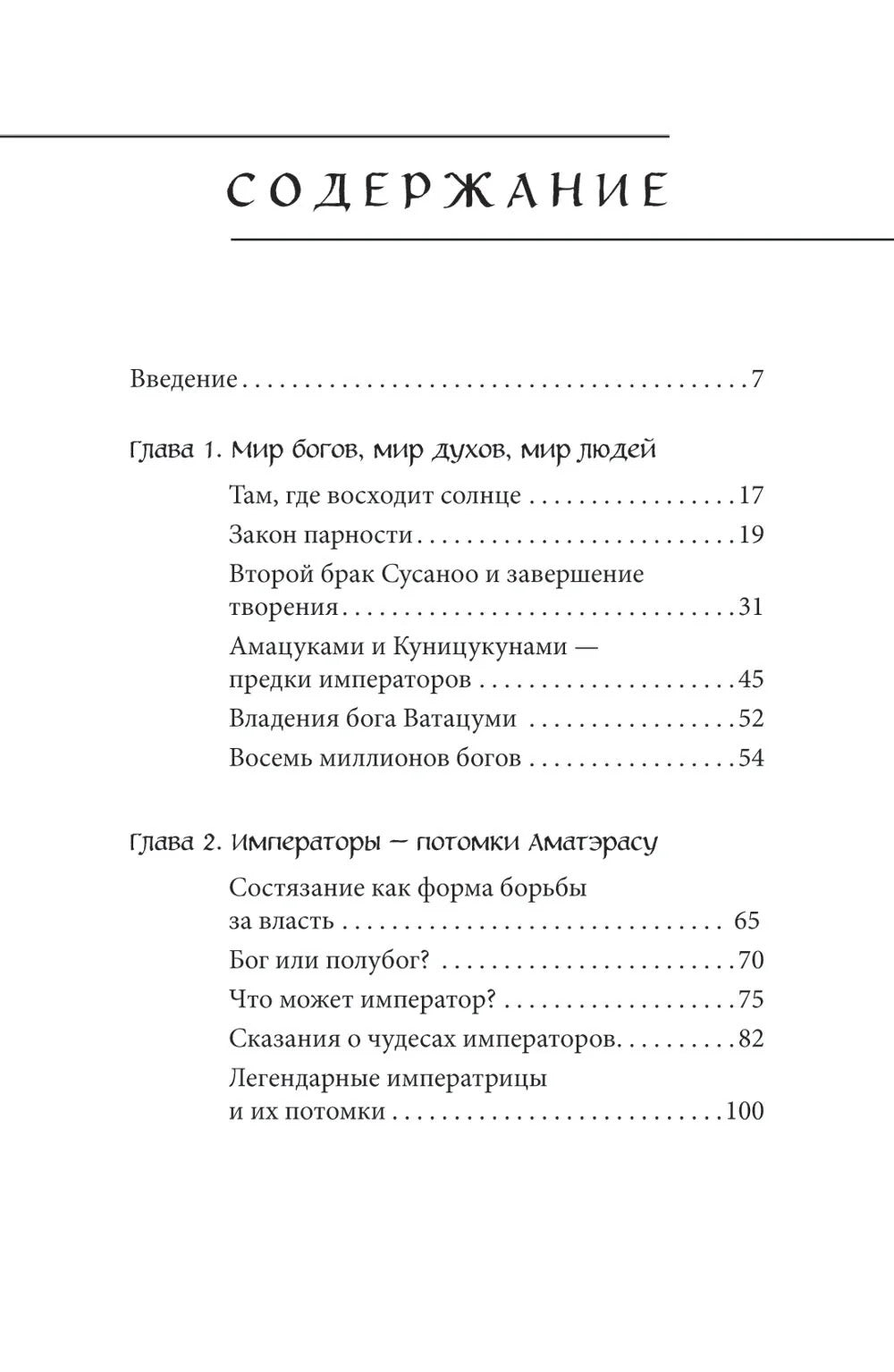 Боги, духи и екаи японской мифологии
