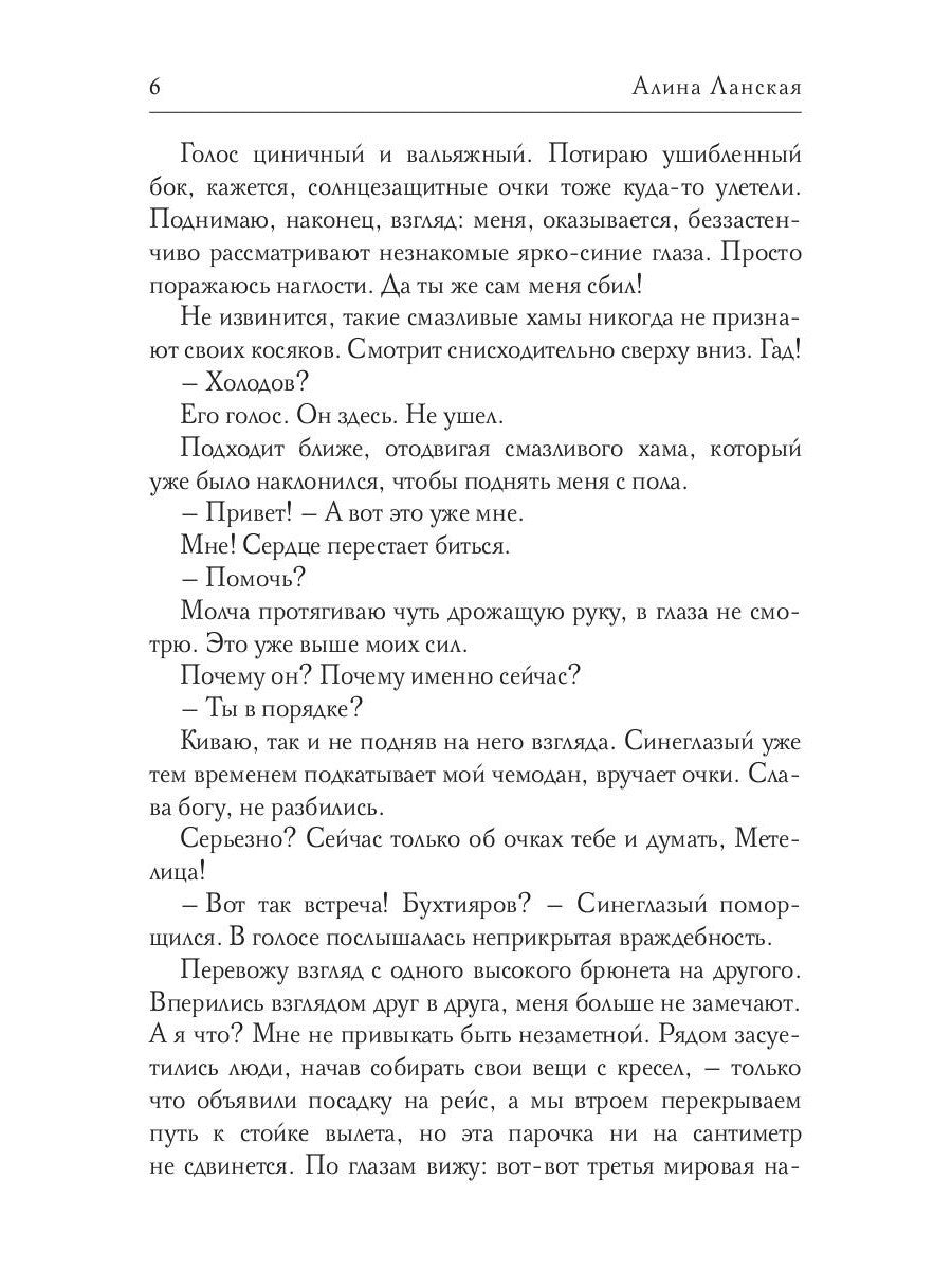 Любовь на сладкое