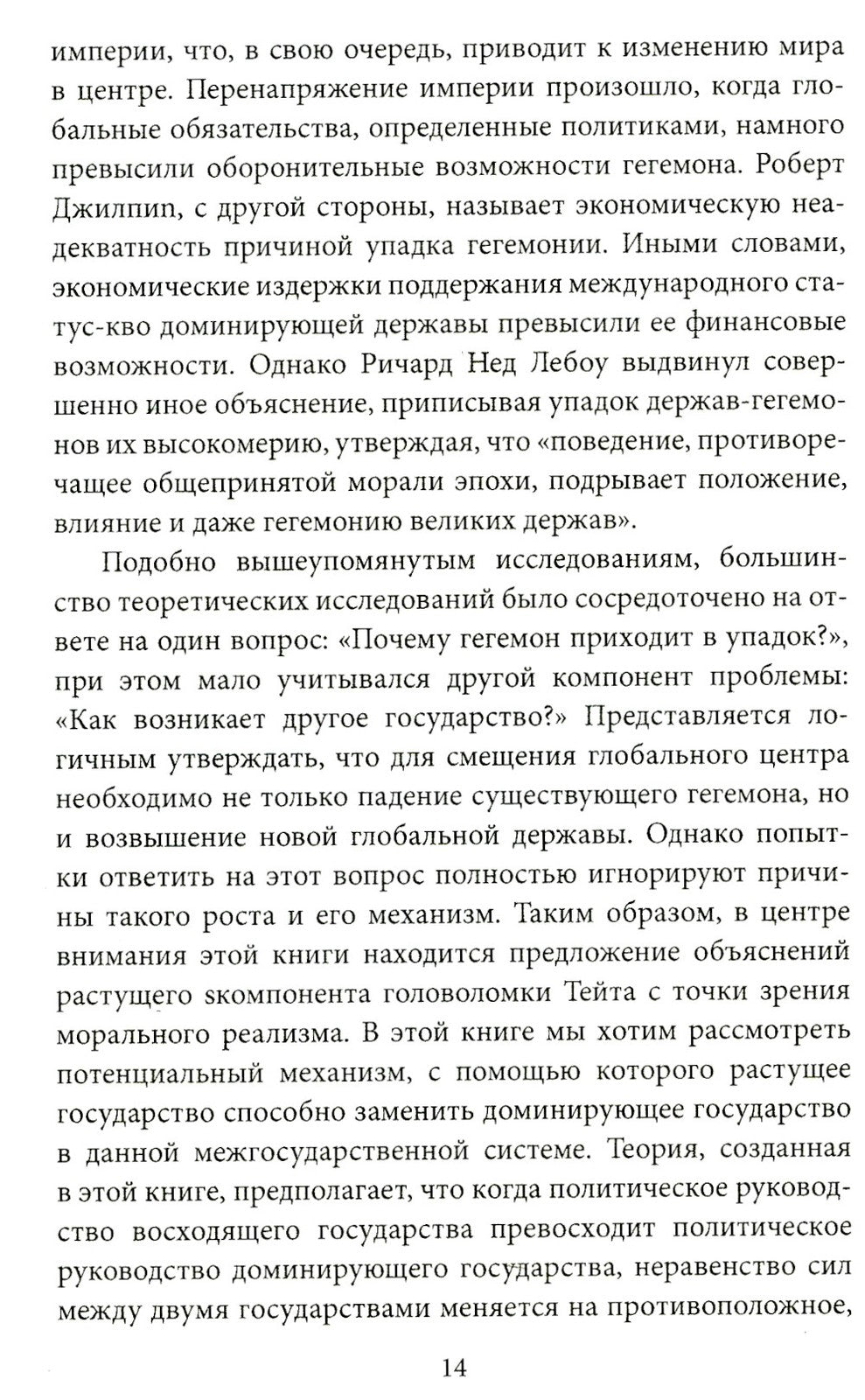 Молодые тигры. Великие державы в XXI веке