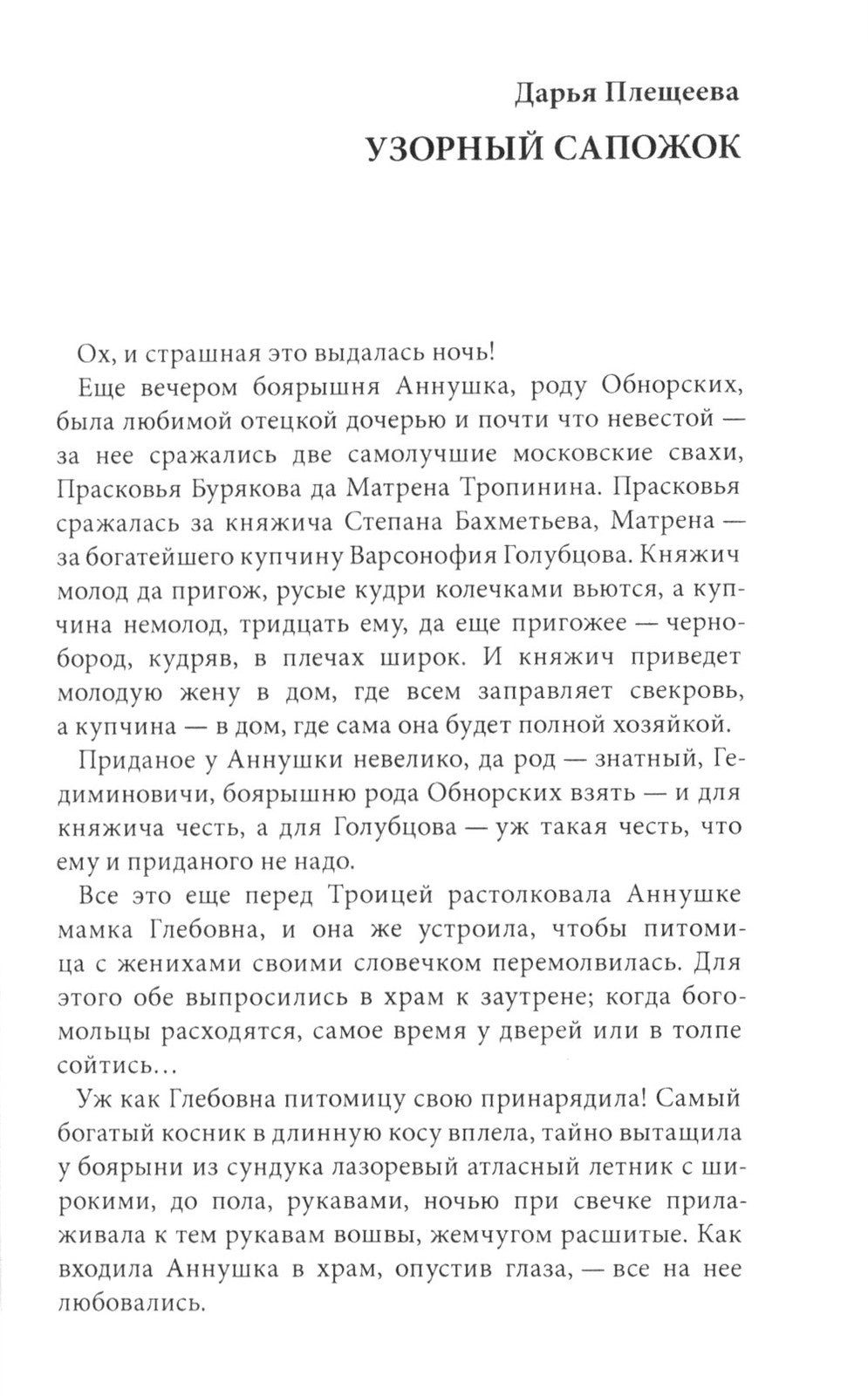 Рождественское чудо: Антология волшебных историй