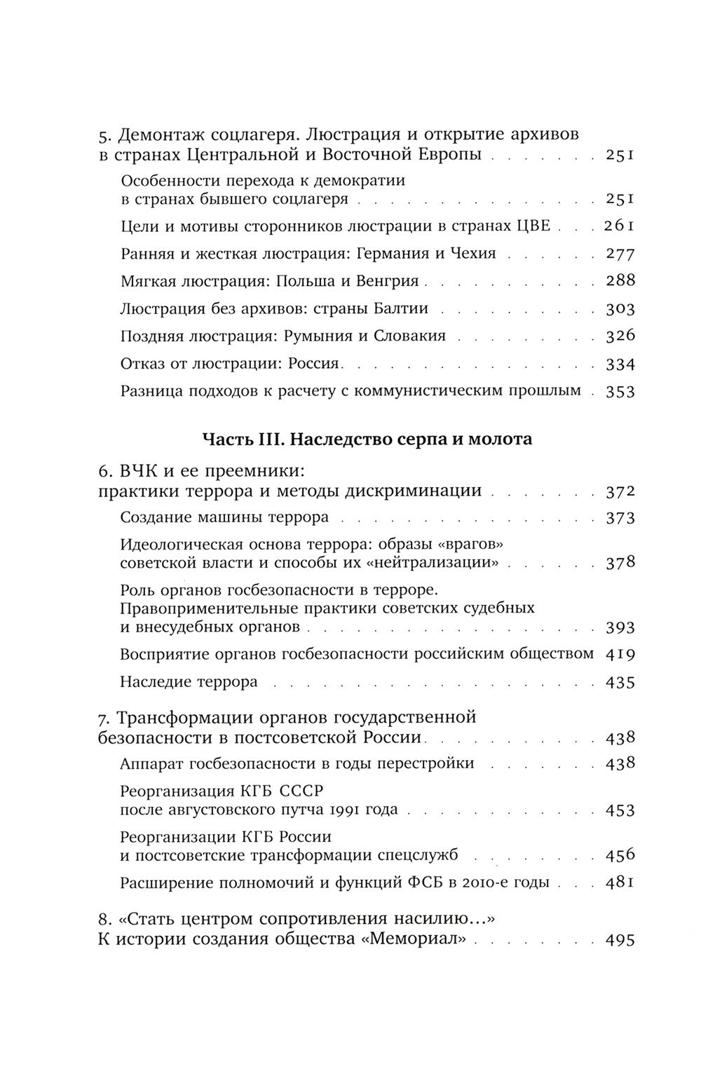 ХX век: проработка прошлого. Практики переходного правосудия и политика памят...