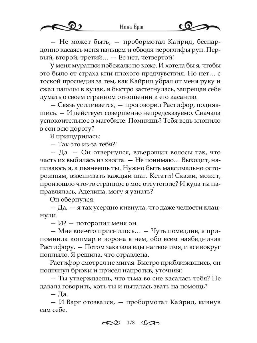 Идеальная помощница Растифора