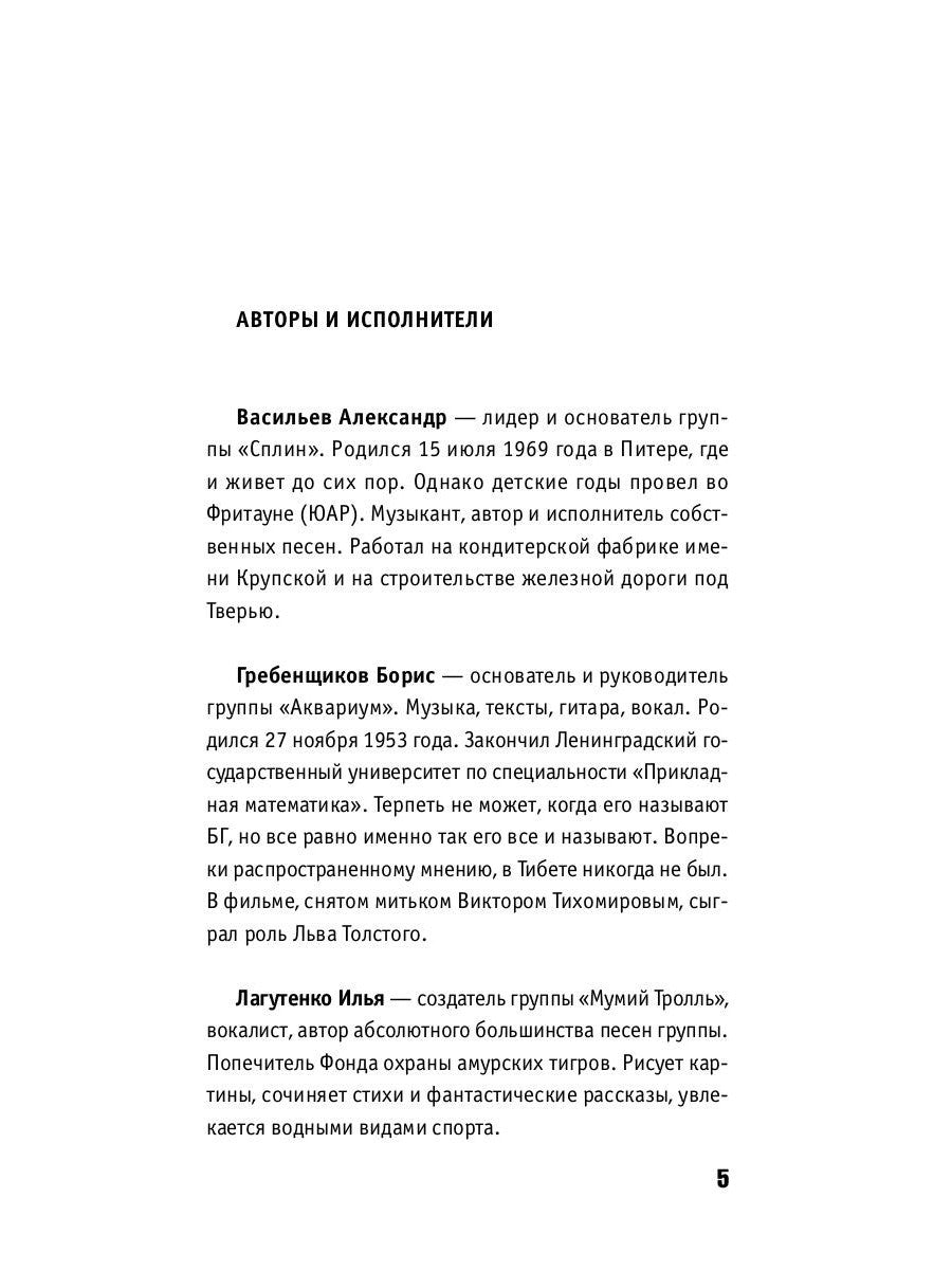 Наша музыка-2. Девяностые. От БГ до "Ленинграда"