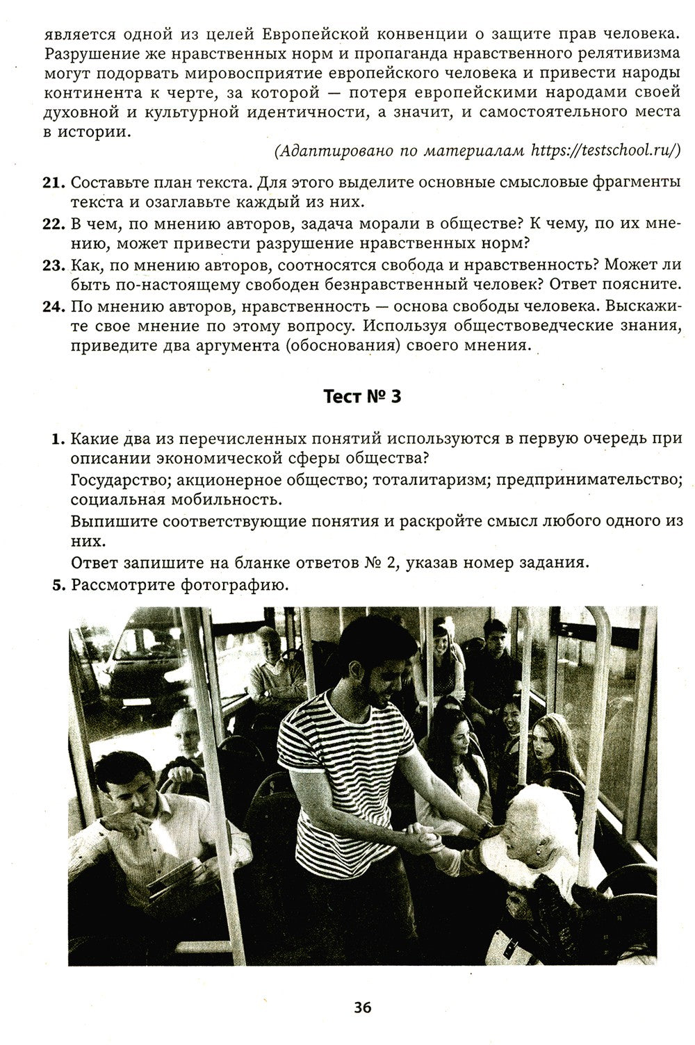 Обществознание: выполнение заданий ОГЭ с развернутым ответом