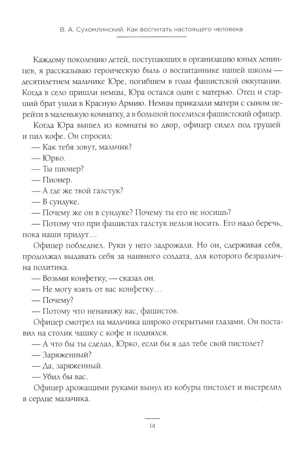 Как воспитать настоящего человека