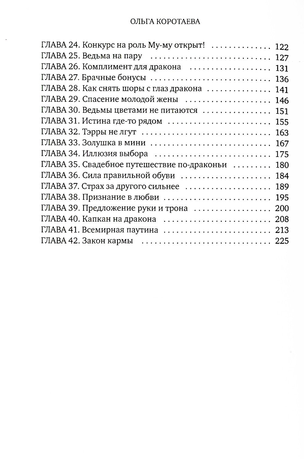 Дизайнер одежды для фамильяров