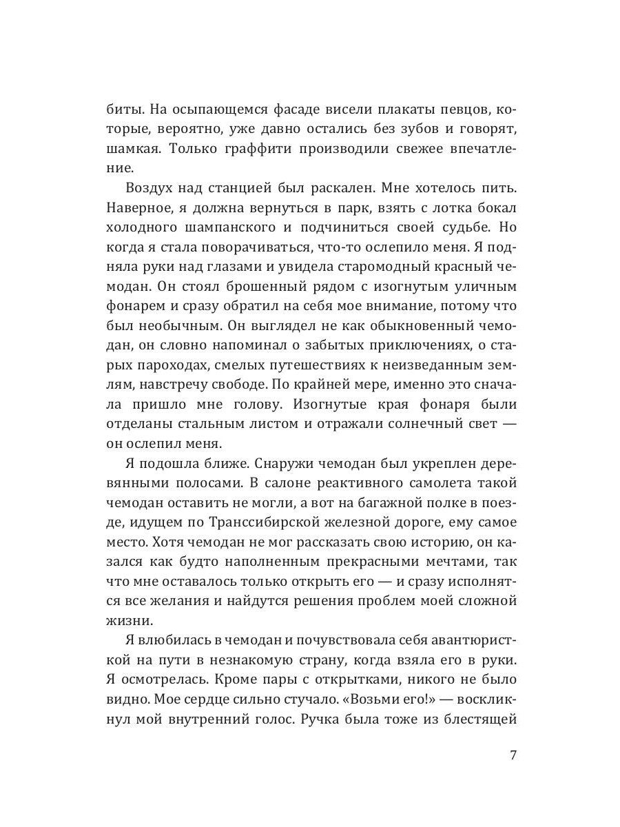 Любовь на краю света