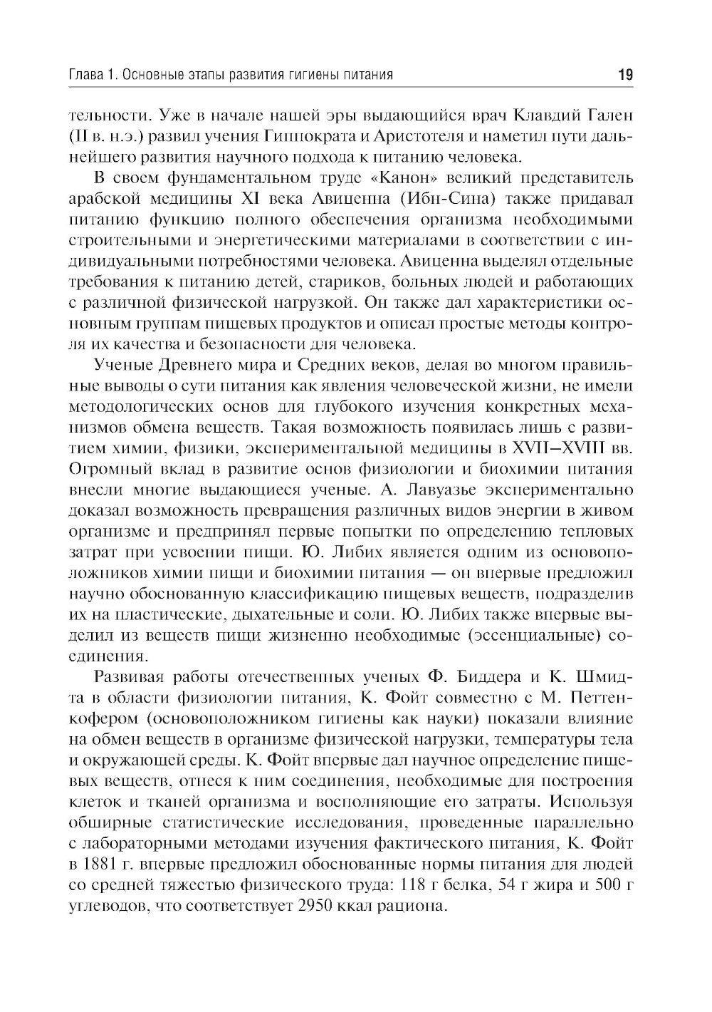 Гигиена питания: Учебник