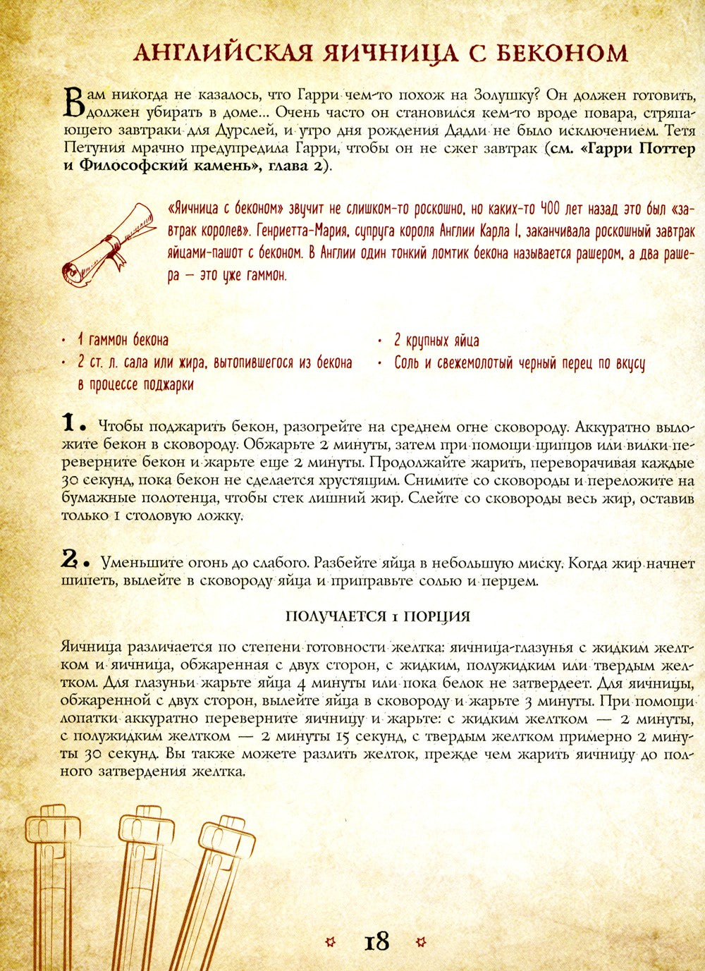 Поваренная книга Гарри Поттера; Кулинарная книга Гарри Поттера (комплект из 2...