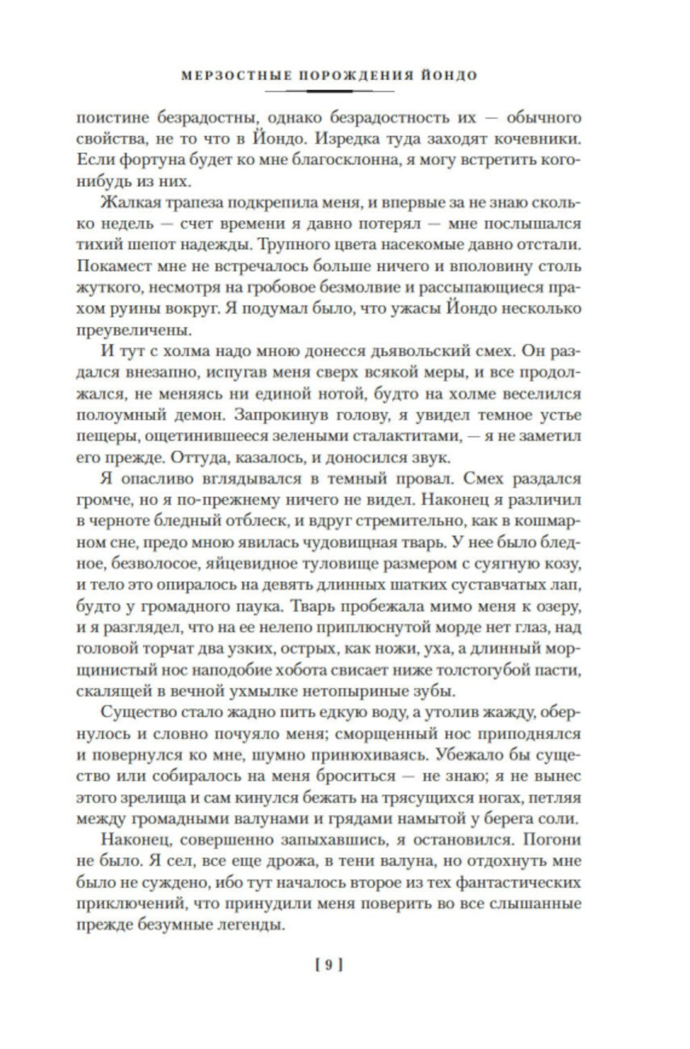 Вино из Атлантиды. Фантазии, кошмары и миражи: рассказы