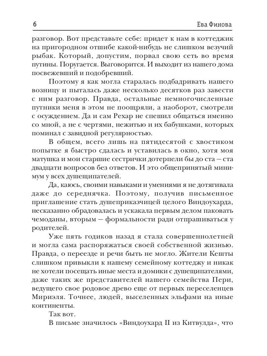 Душеприказчица Мерил Пери