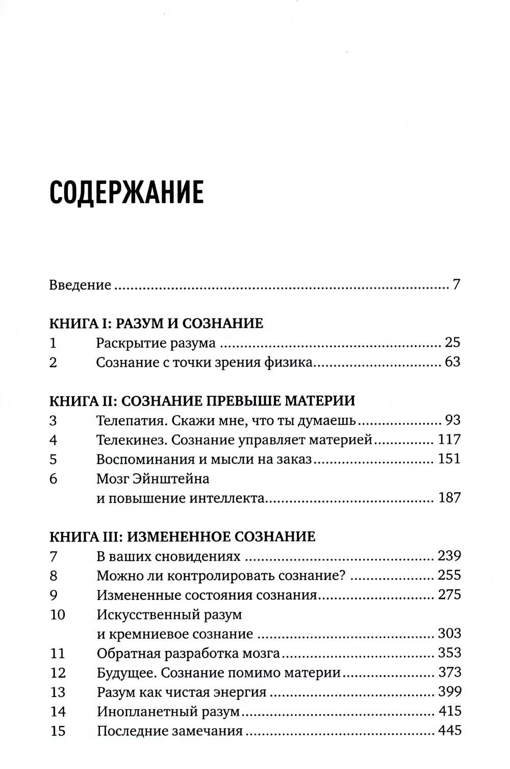 Будущее разума. 4-е изд