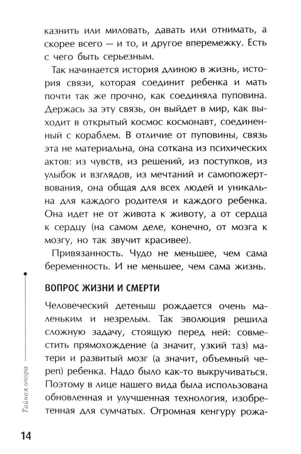Тайная опора + Это же ребенок. Школа адекватных родителей (комплект из 2-х книг)