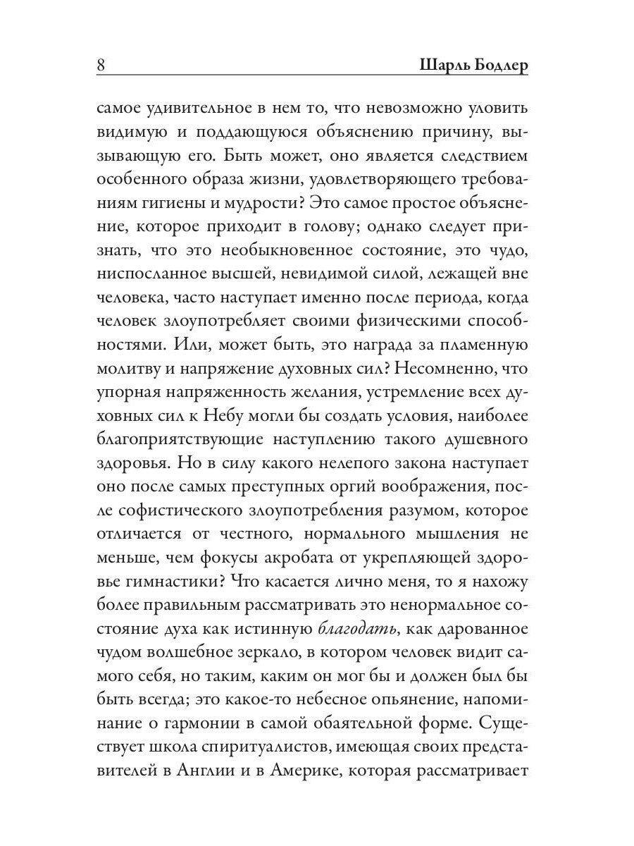 Искания рая