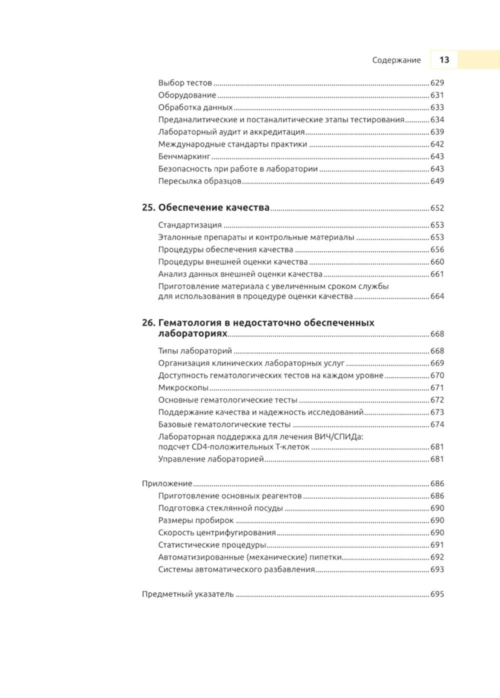 Практическая и лабораторная гематология. 2-е изд