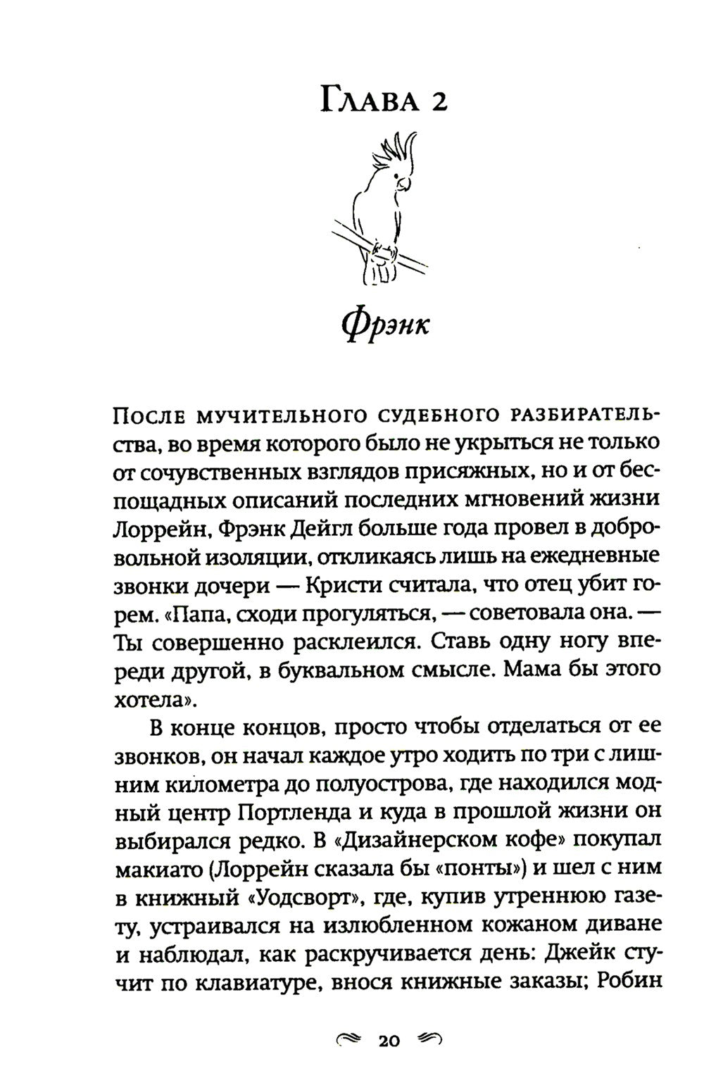 Как читать книги: роман