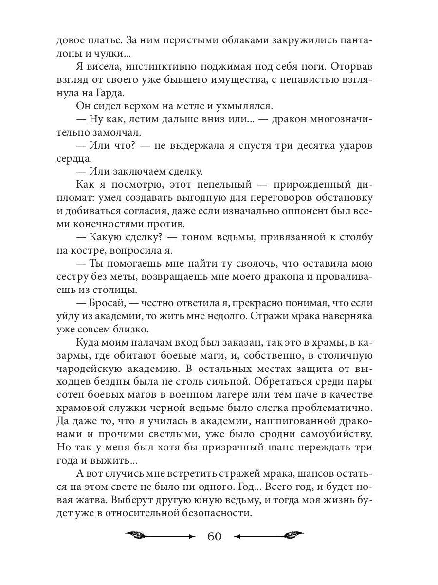 Черная ведьма в академии драконов