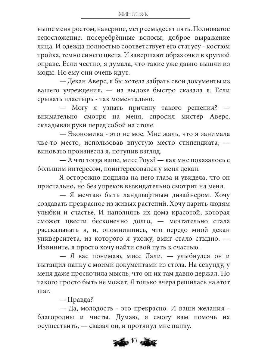 Ключ к магии зеленого дракона