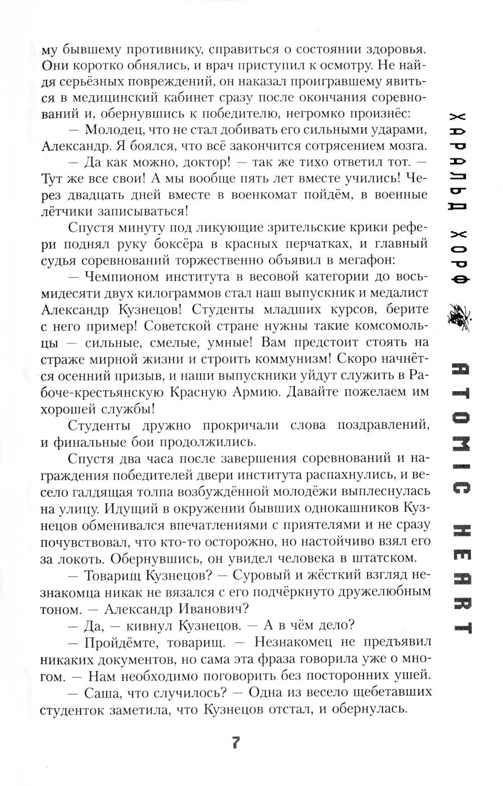 Atomic Heart. Предыстория «Предприятия 3826»: роман