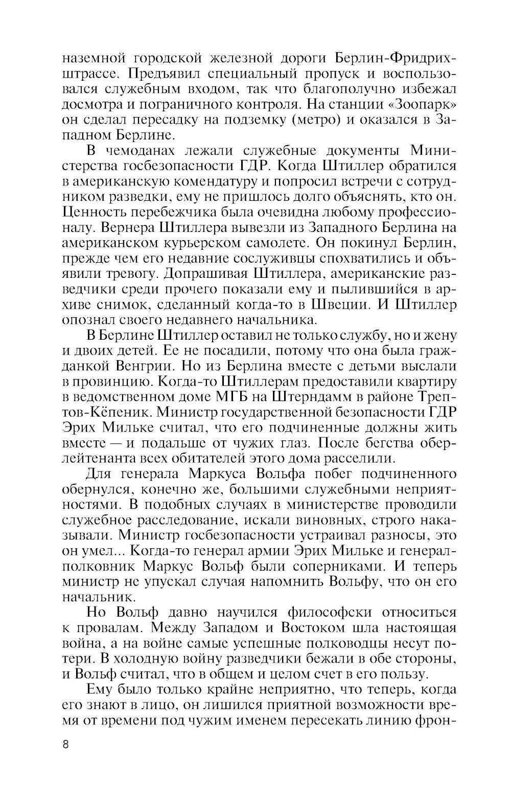 ЖЗЛ. Маркус Вольф. 2-е изд., испр