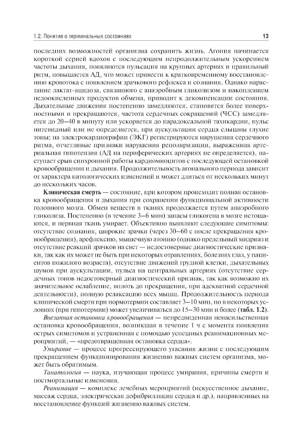 Основы базовой реанимации и принципы ухода за пациентами в критических состоя...
