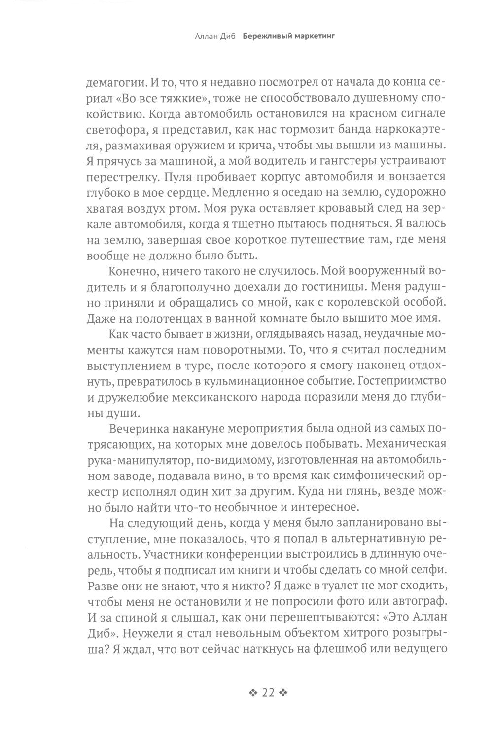 Бережливый маркетинг. Меньше маргетинга, больше результата, и бизнес растет б...