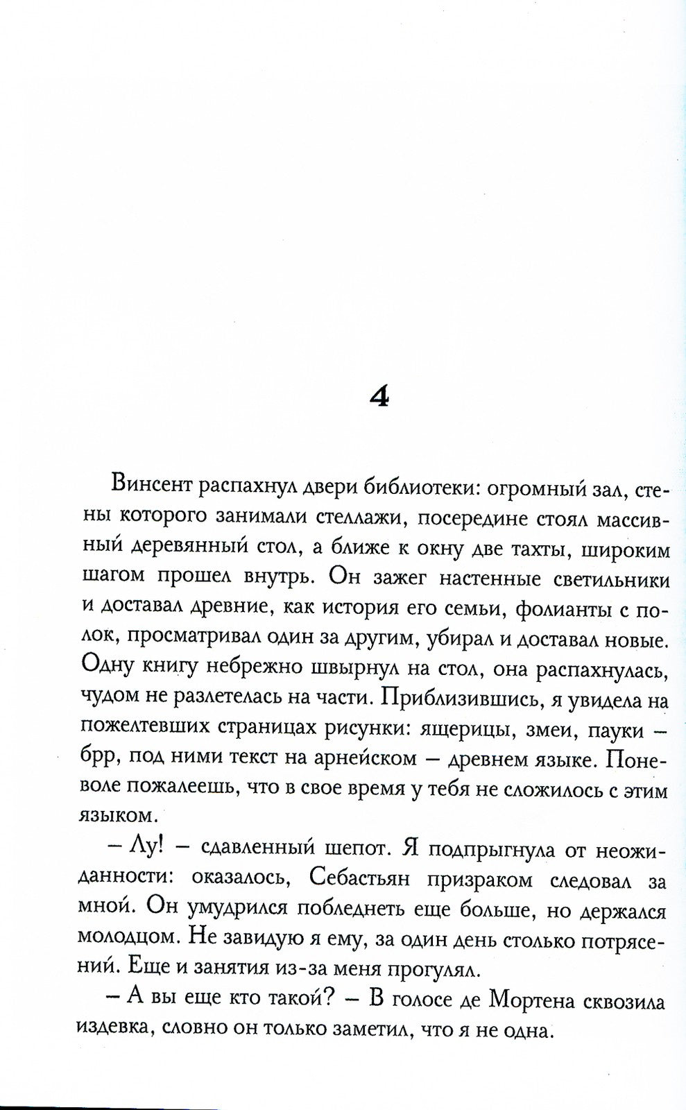 Заклятые любовники