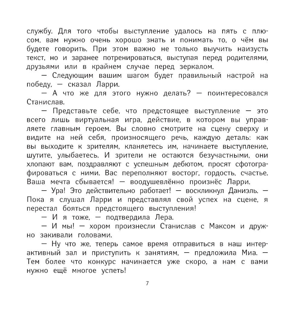 Я выступаю на сцене: ораторское искусство для детей. 2-е изд