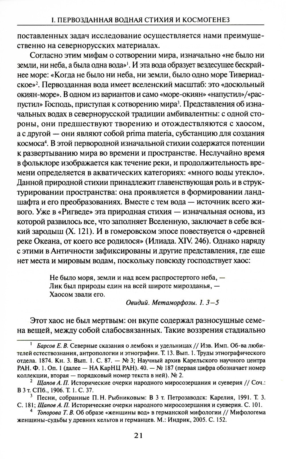 Мифология воды и водоемов. Былички, бывальщины, поверья, космогонические и эт...