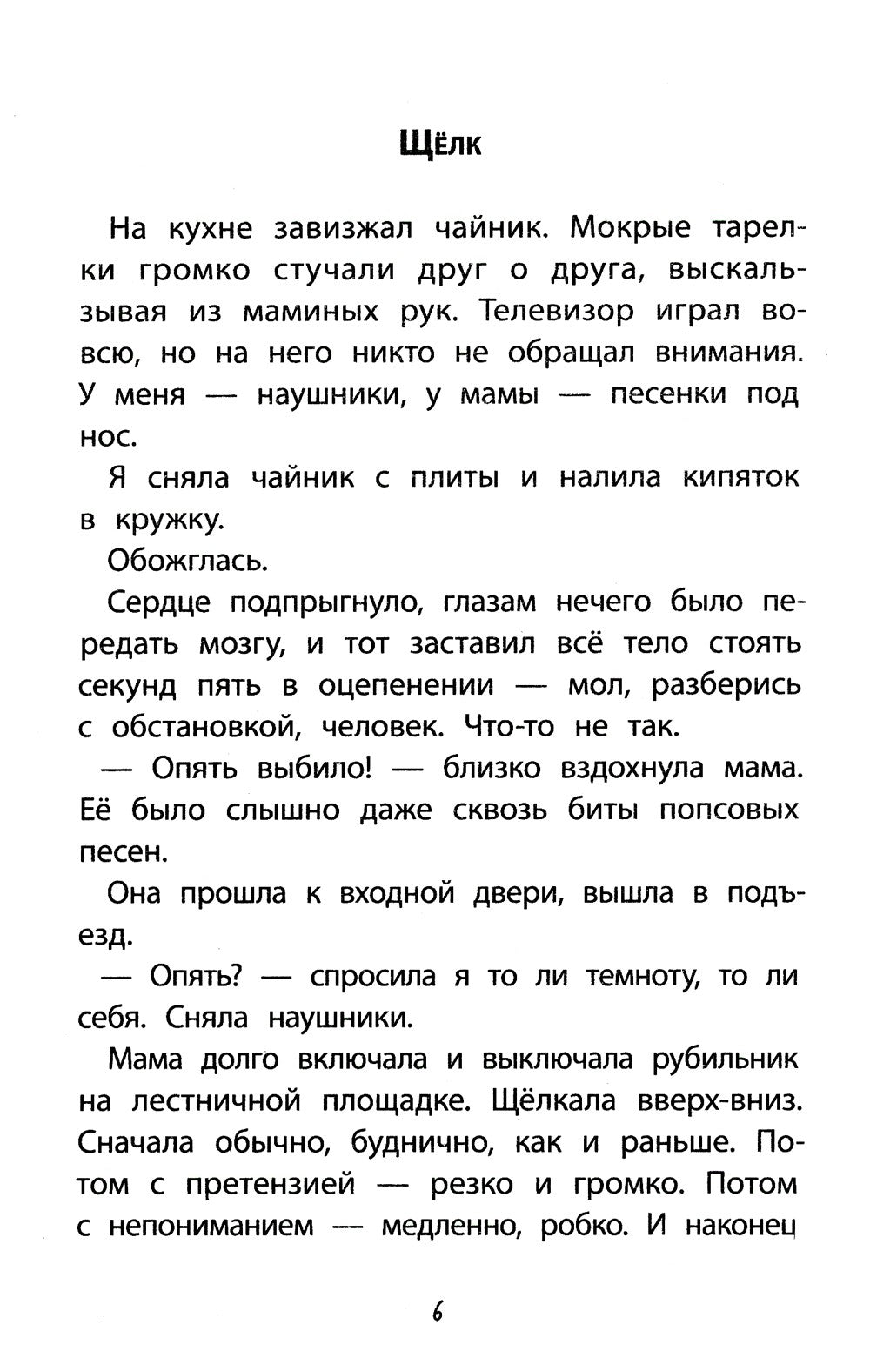 Я не слышу тишину