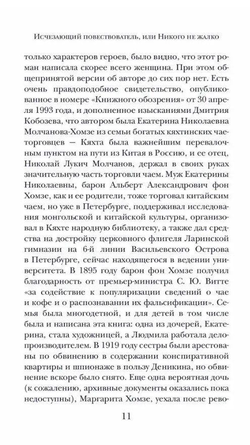 Вампиры. Фантастический роман барона Олшеври из семейной хроники графов Драку...
