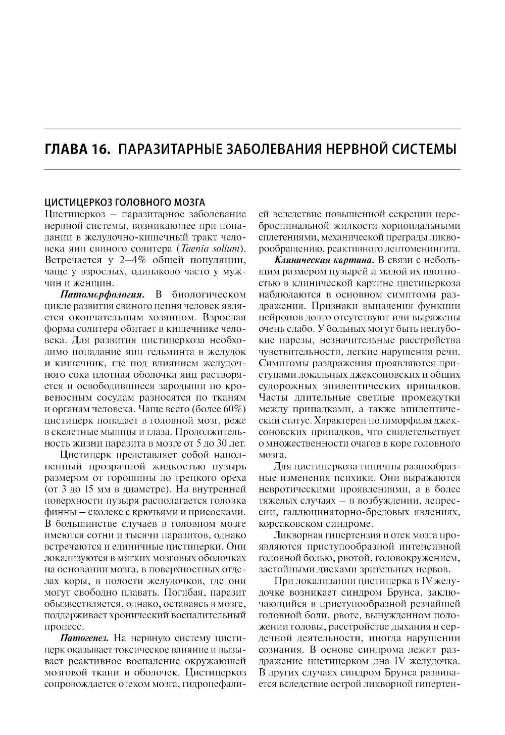 Нервные болезни: Учебник. 13-е изд