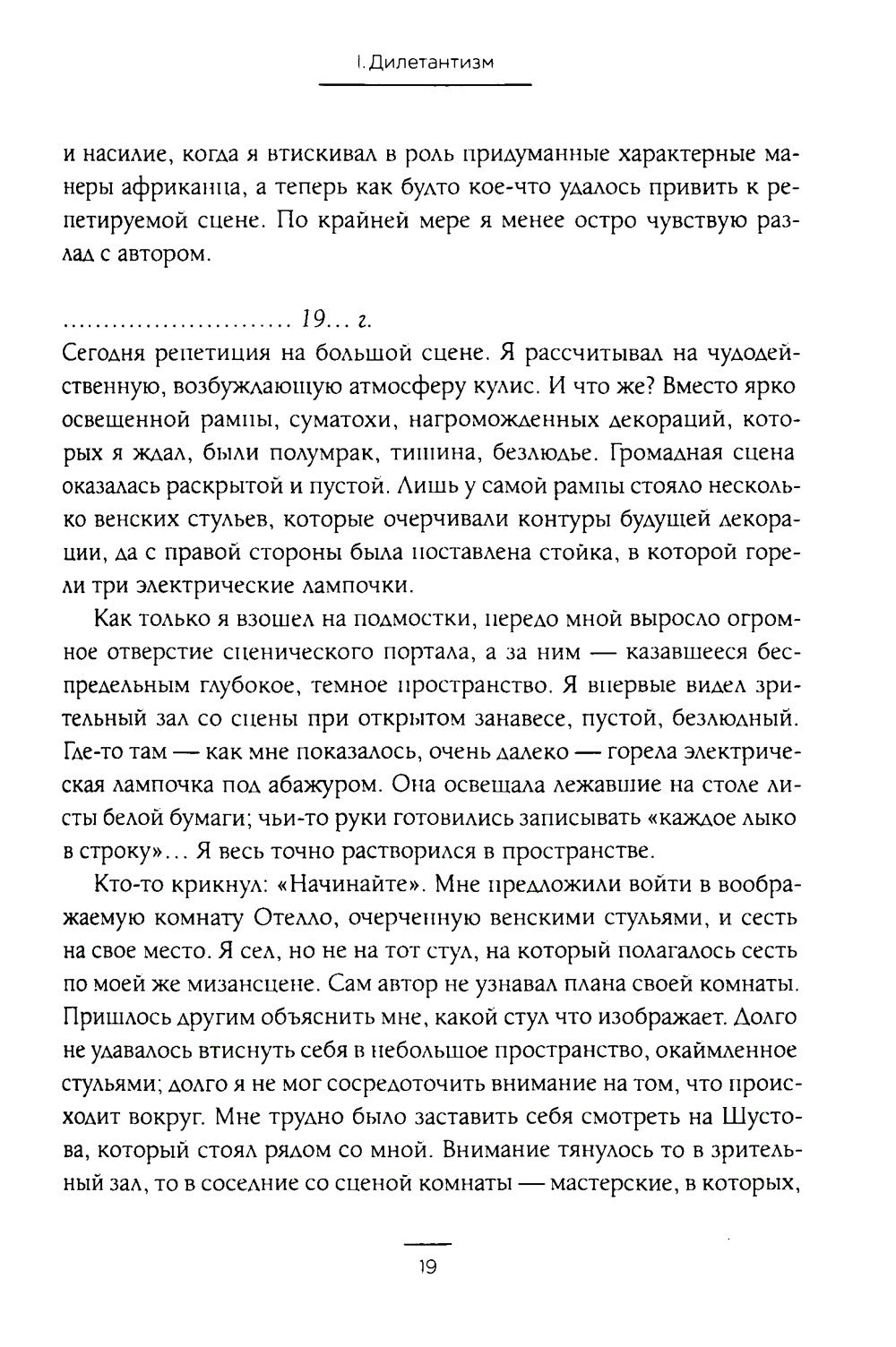 Работа актера над собой в творческом процессе переживания