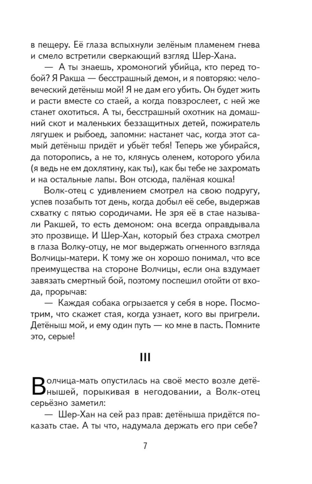 Маугли (ил. С. Ярового)