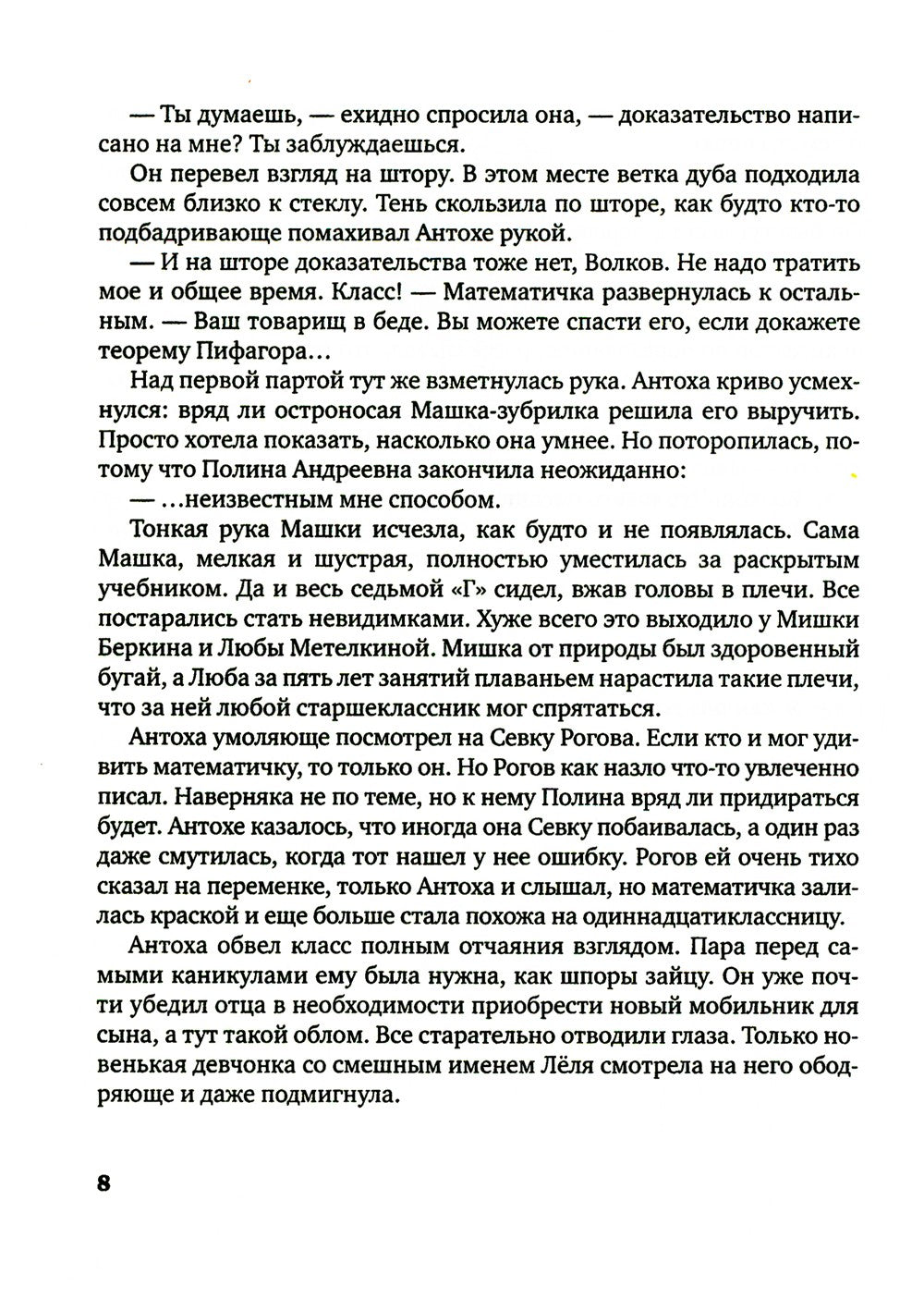Гимназия №13: роман-сказка. 8-е изд., испр