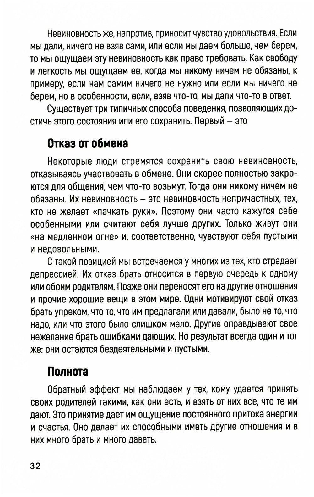 Любовь духа. Что к ней приводит и как она удается