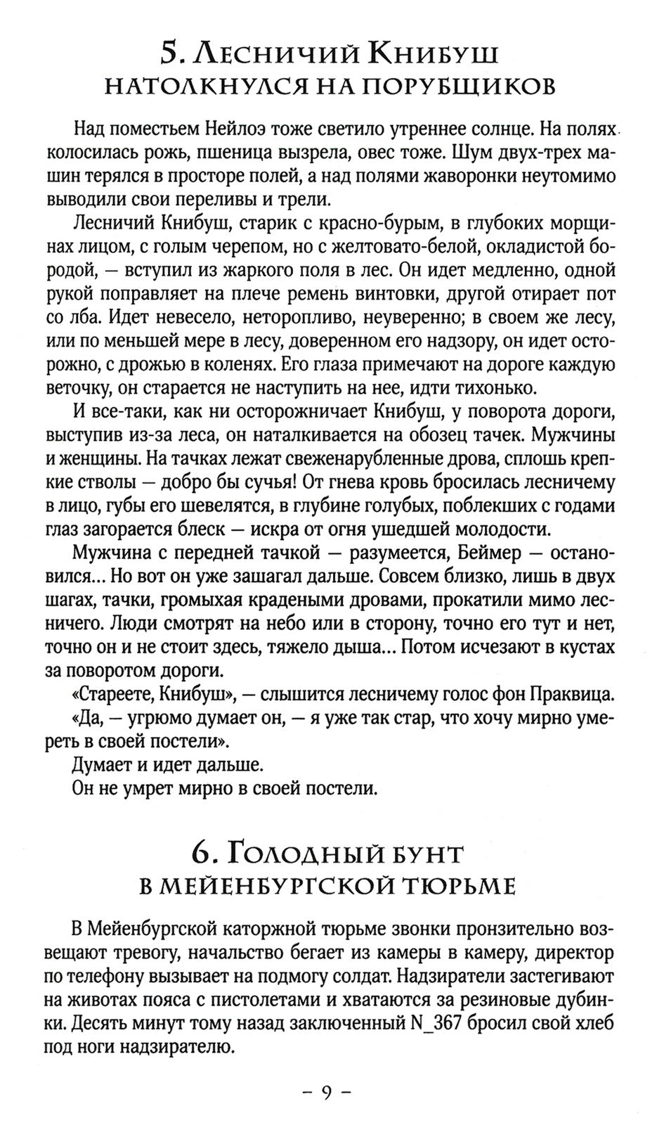 Волк среди волков