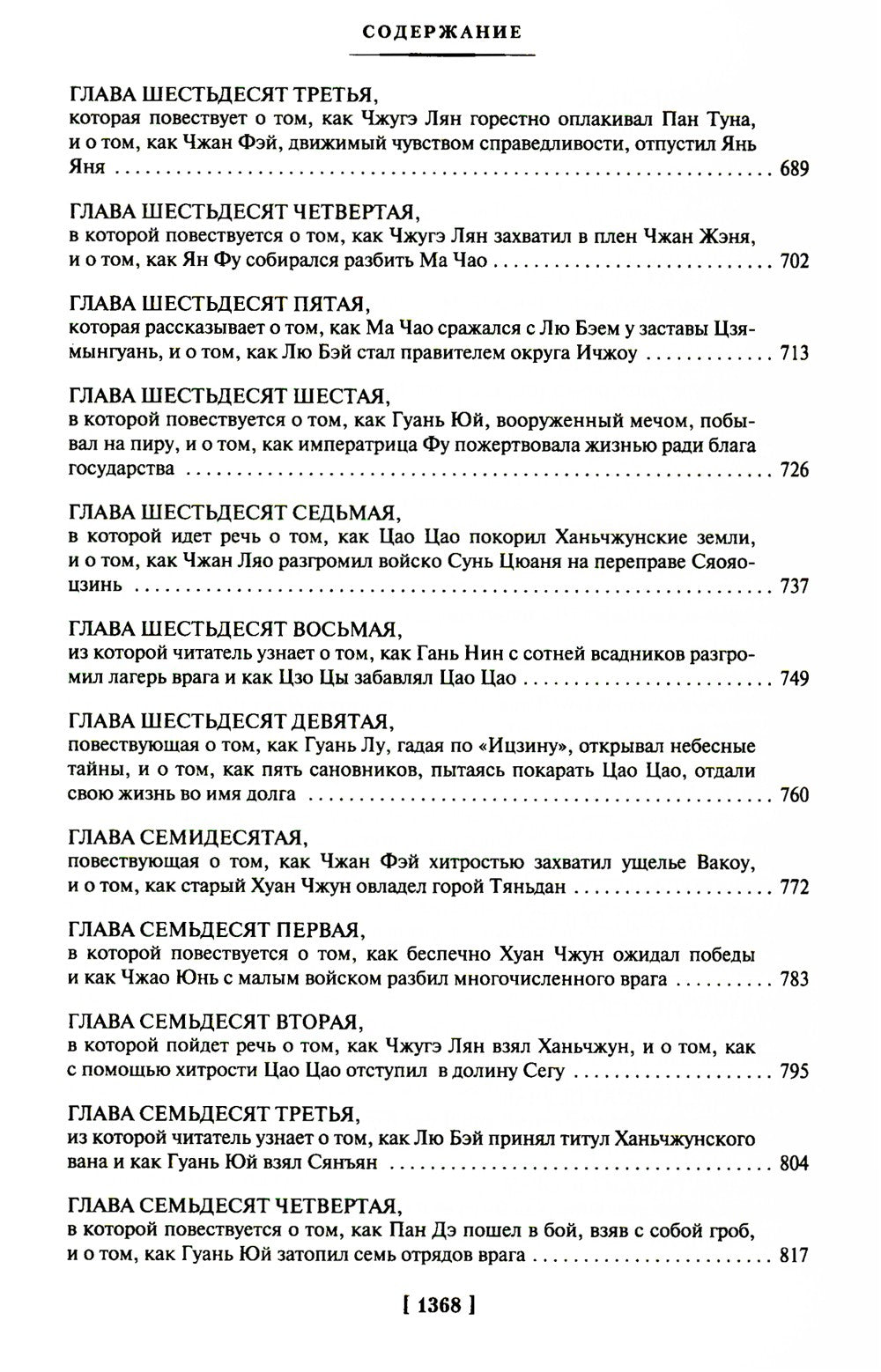 Троецарствие: роман