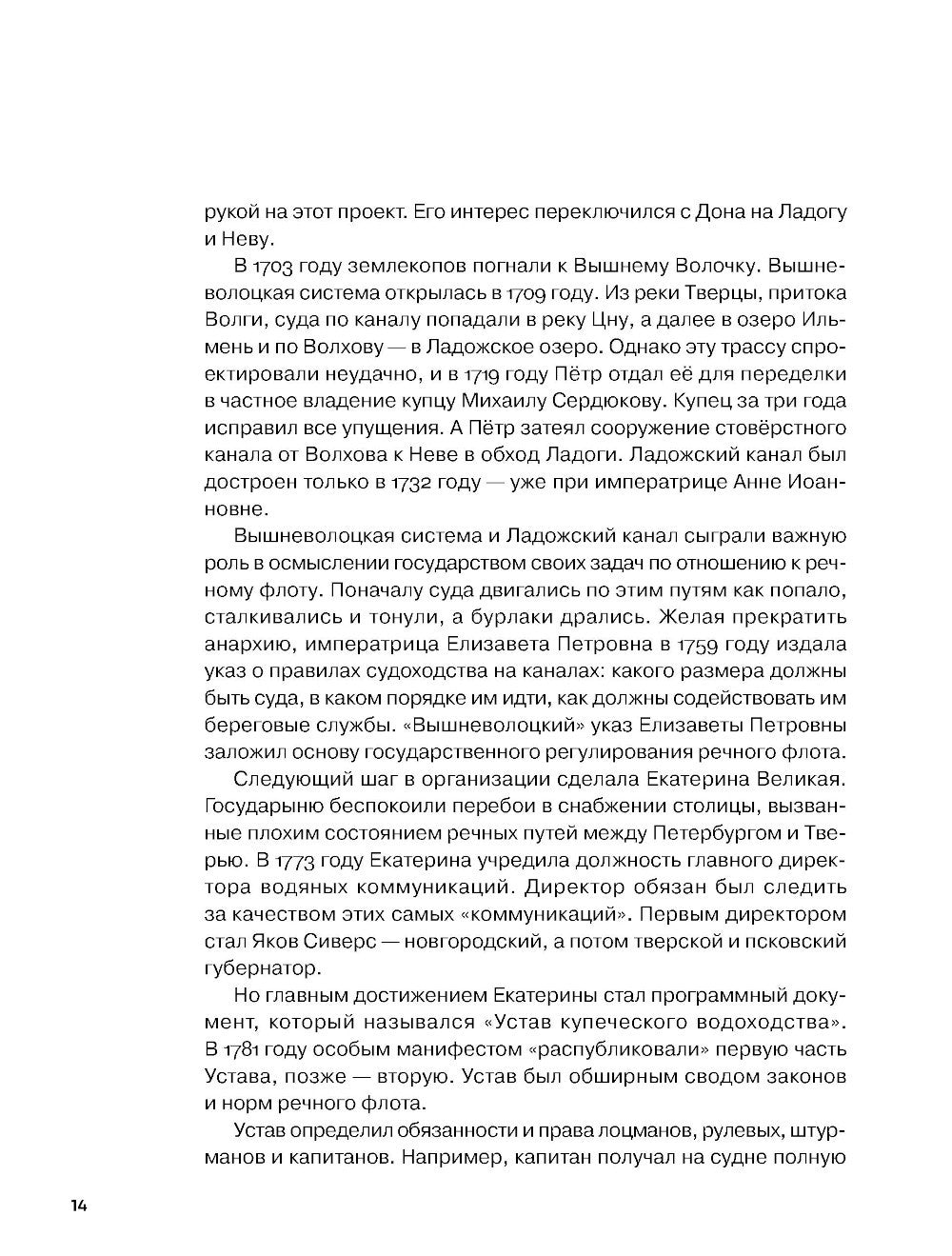 Тобол: В 2-х книгах + Речфлот: История речного флота Российской империи и Сов...
