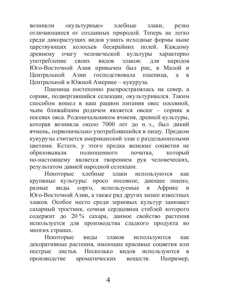 Лечебные злаки и аллергия
