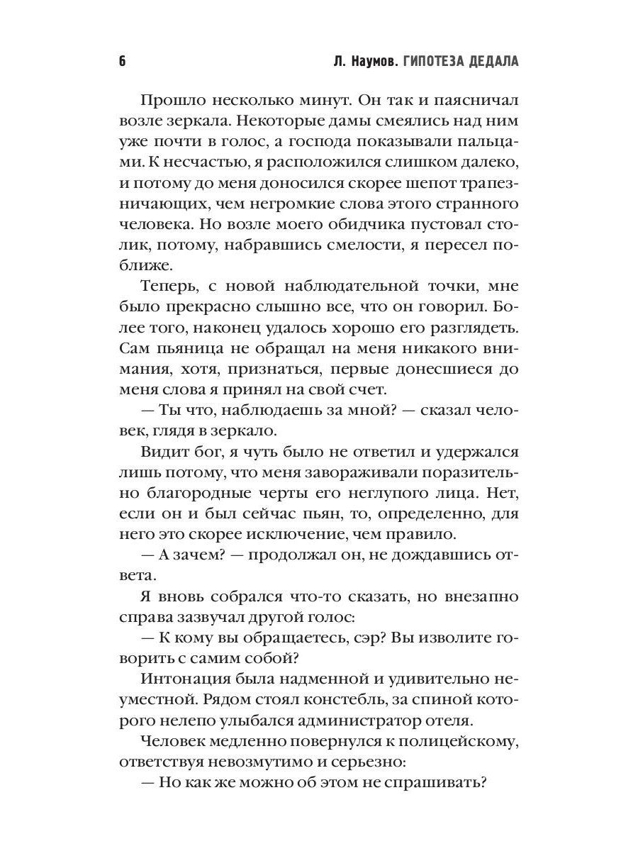 Гипотеза Дедала