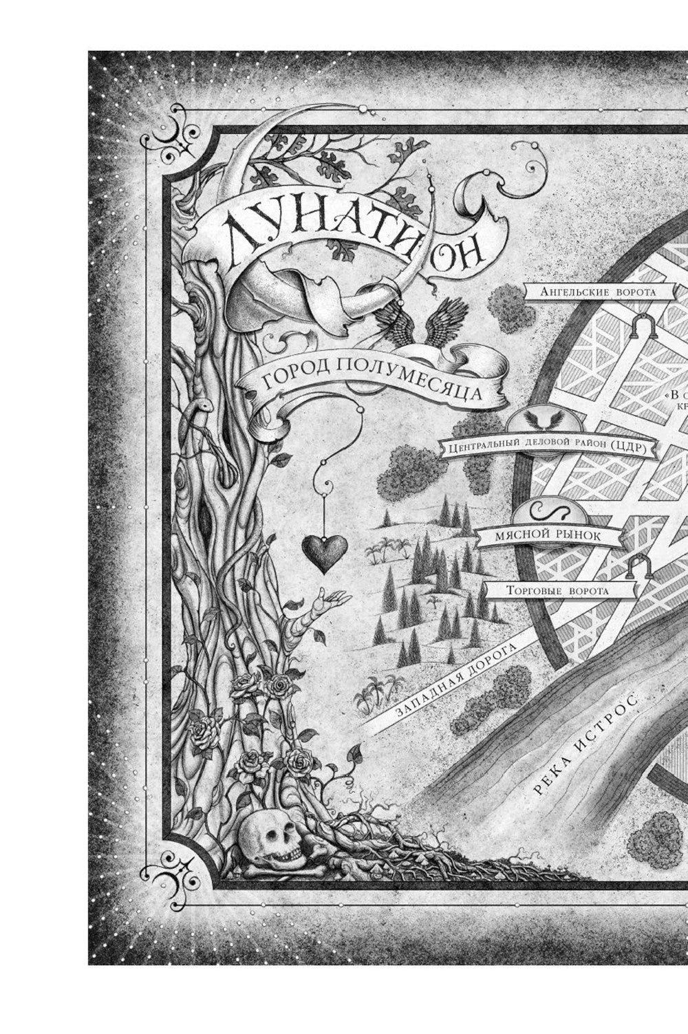 Город Полумесяца. Дом Неба и Дыхания и Дом Земли и Крови: В 2-х кн