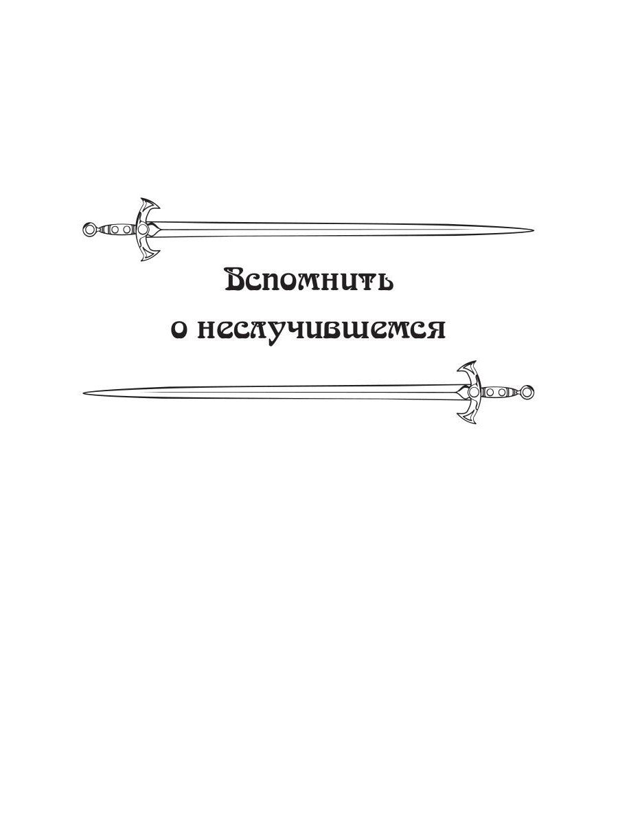 Сказки старого воина