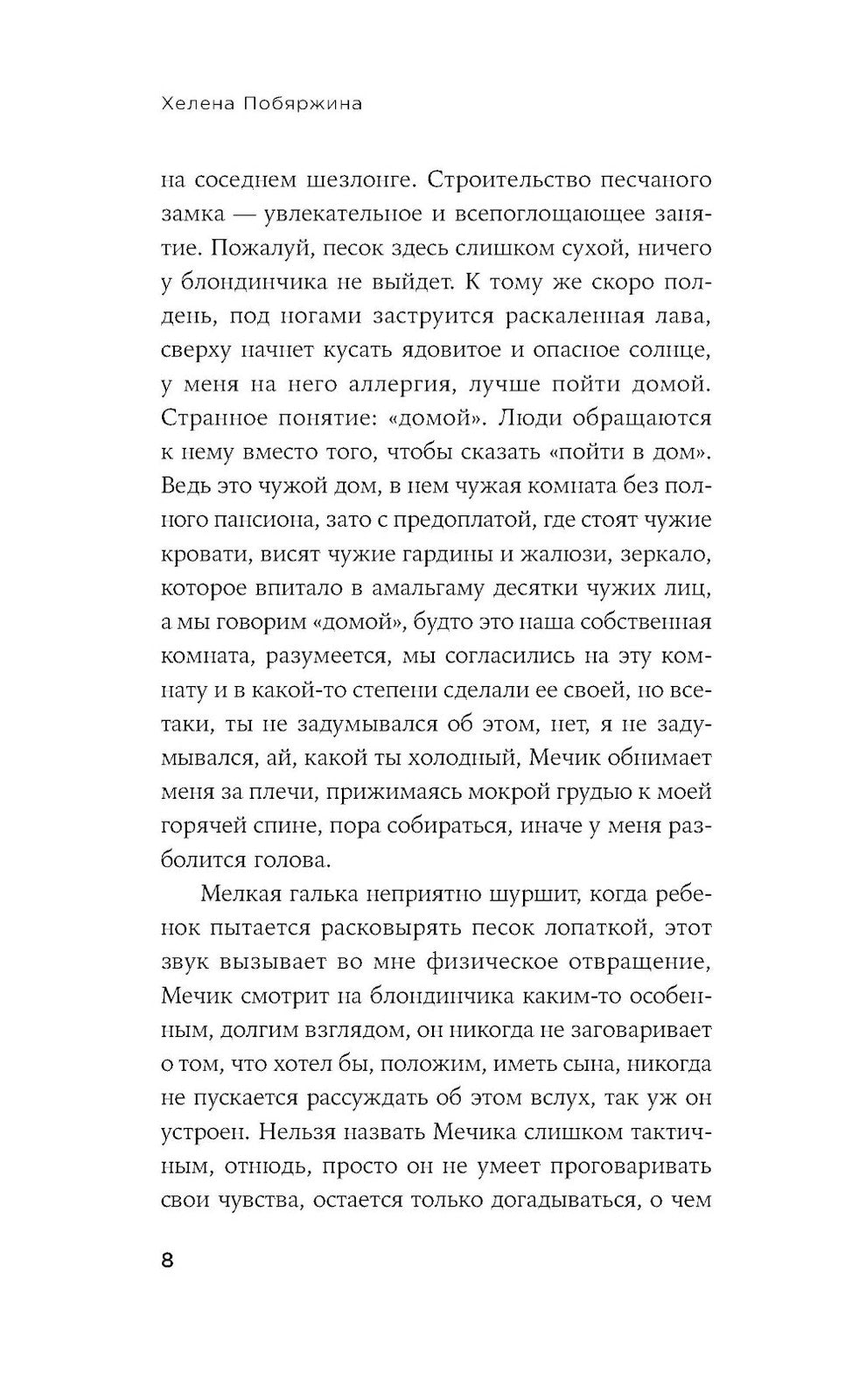 Другие ноты: роман