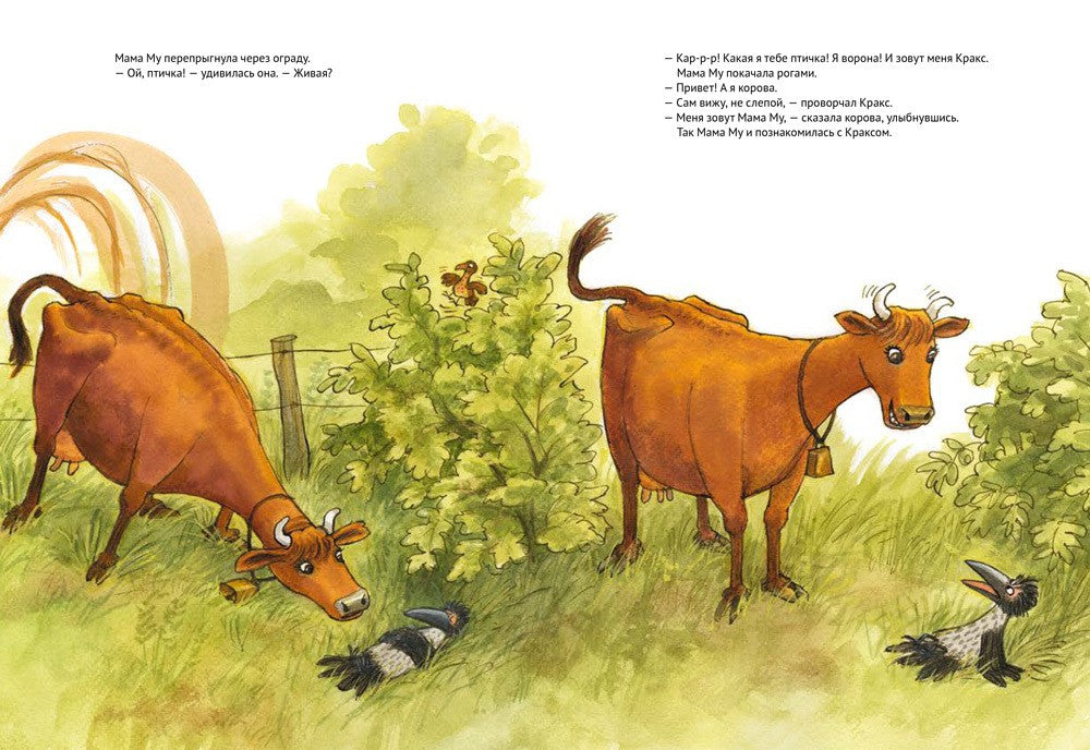 Как Мама Му и Кракс познакомились. Мама Му в бассейне. (комплект из 2-х книг)