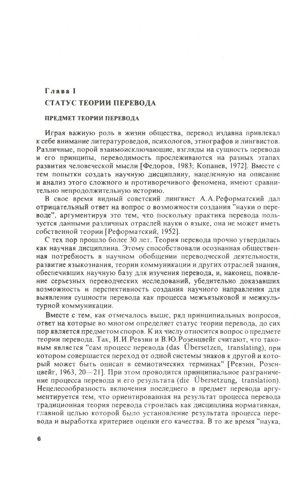Теория перевода: Статус, проблемы, аспекты