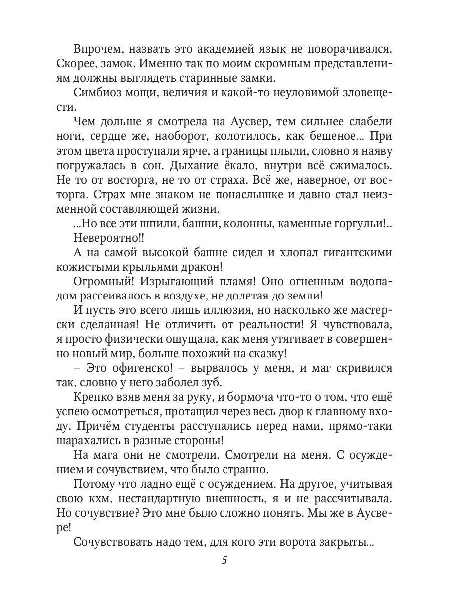 Белая ворона в академии Аусвер