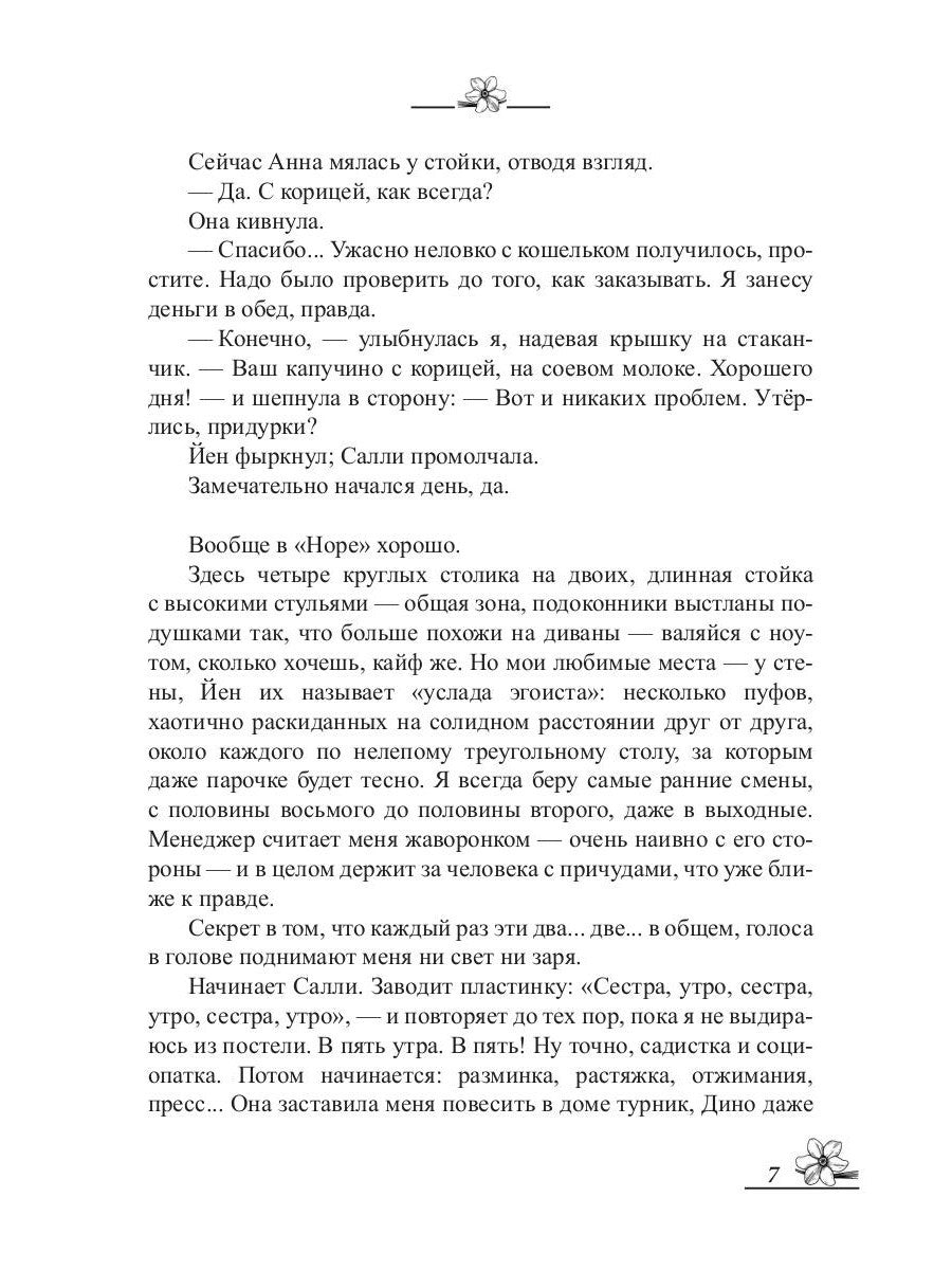 Прочь из моей головы